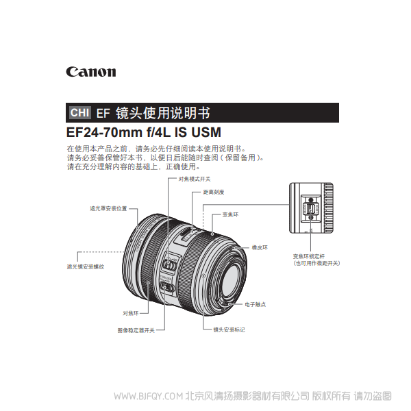 佳能 EF24-70mm f/4L IS USM 2470F4 鏡頭 6D2 5D4 6D 套機鏡頭 說明書下載 使用手冊 pdf 免費 操作指南 如何使用 快速上手