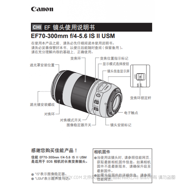 佳能 EF70-300mm f/4-5.6 IS II USM   黑二 遠射變焦鏡頭 說明書下載 使用手冊 pdf 免費 操作指南 如何使用 快速上手 