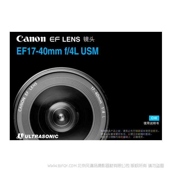 佳能 EF 17-40 F/4L USM 鏡頭 說明書下載 使用手冊 pdf 免費 操作指南 如何使用 快速上手