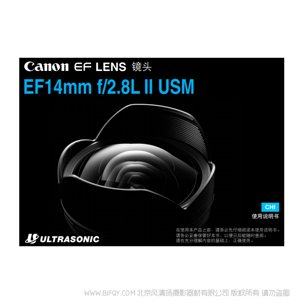 佳能 EF14mm f/2.8L II USM 14廣角 定焦 廣定 金廣角 說明書下載 使用手冊 pdf 免費(fèi) 操作指南 如何使用 快速上手