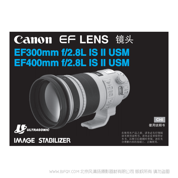 佳能 EF300mm f/2.8L IS II USM, EF400mm f/2.8L IS II USM 定焦 300 400 定焦鏡頭 說明書下載 使用手冊 pdf 免費 操作指南 如何使用 快速上手