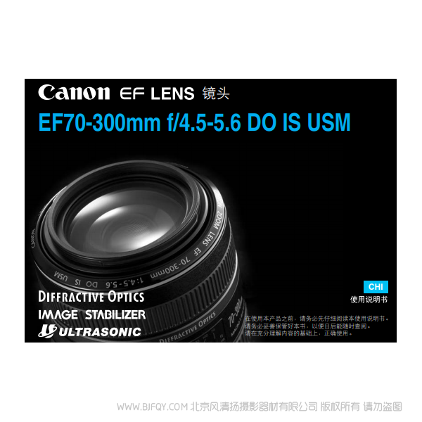 佳能 EF70-300mm f/4.5-5.6 DO IS USM  70300DO 遠(yuǎn)射變焦鏡頭 說明書下載 使用手冊 pdf 免費(fèi) 操作指南 如何使用 快速上手 