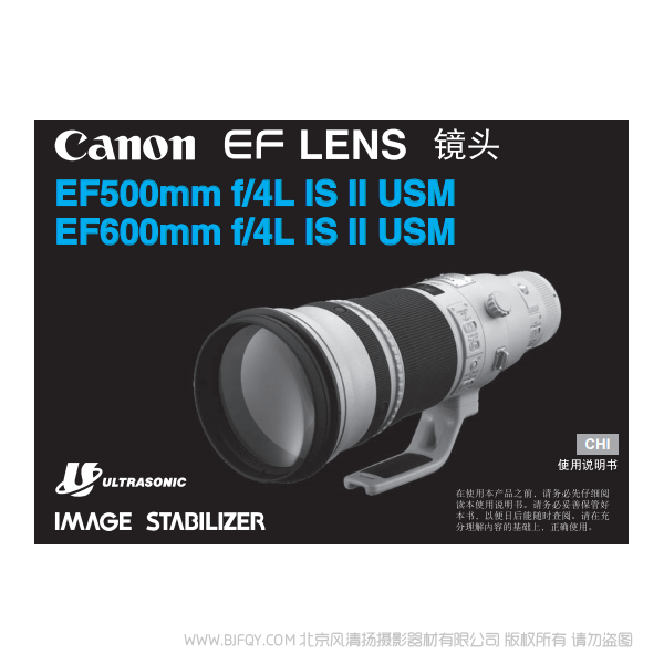 佳能 EF500mm f/4L IS II USM, EF600mm f/4L IS II USM 500定焦 600定焦二代 說明書下載 使用手冊 pdf 免費 操作指南 如何使用 快速上手