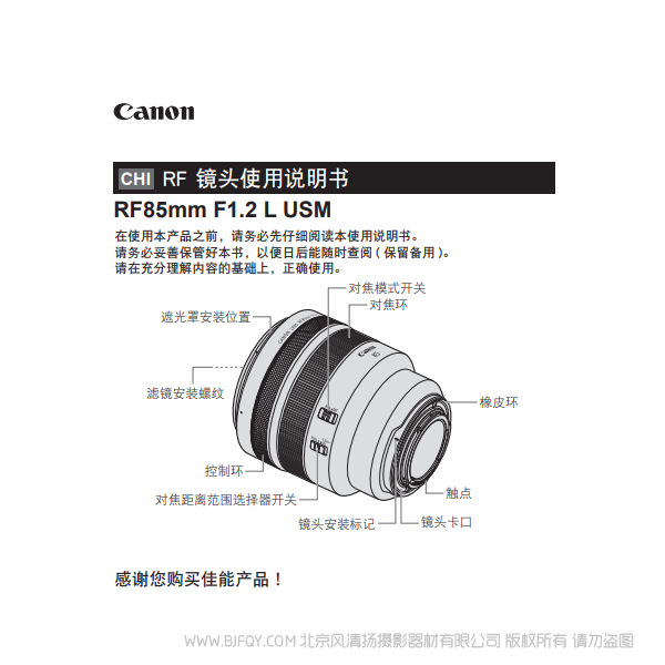 佳能 RF85mm F1.2 L USM RF8512 專微鏡頭 EOSR RP 說明書下載 使用手冊 pdf 免費 操作指南 如何使用 快速上手
