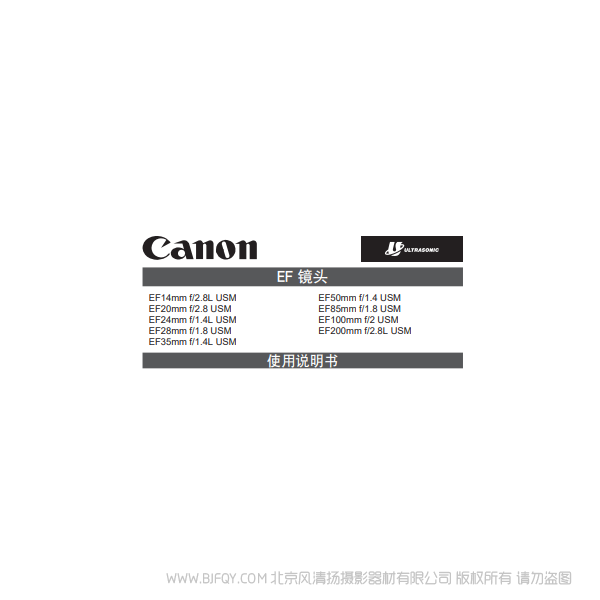 佳能 EF50mm f/1.4 USM   定焦鏡頭 5014 說(shuō)明書下載 使用手冊(cè) pdf 免費(fèi) 操作指南 如何使用 快速上手 