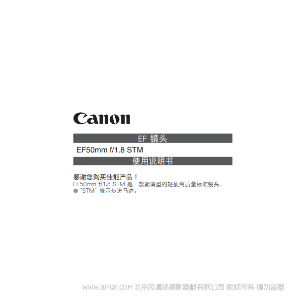 佳能 EF50mm f/1.8 STM 50定焦鏡頭 小痰盂 說明書下載 使用手冊 pdf 免費 操作指南 如何使用 快速上手