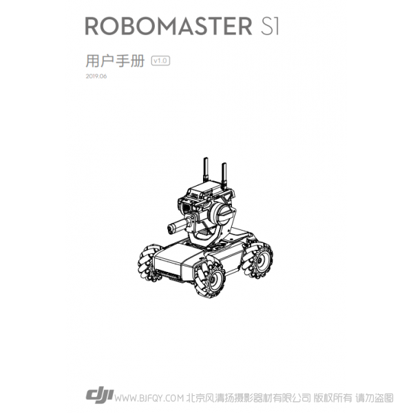 大疆 機甲大師 RoboMaster S1 用戶手冊 v1.0  小坦克 說明書下載 使用手冊 pdf 免費 操作指南 如何使用 快速上手 