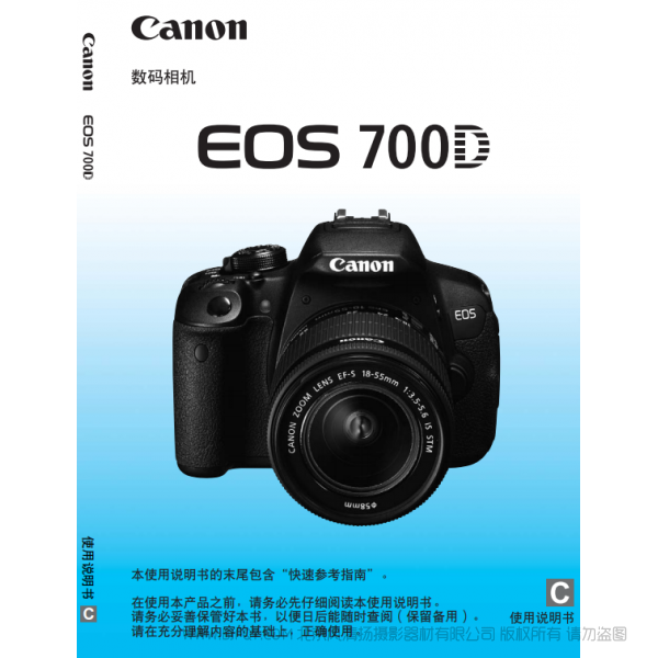 Canon佳能EOS 700D 使用說(shuō)明書(shū) 使用手冊(cè) 操作手冊(cè) 如何使用 教程詳解