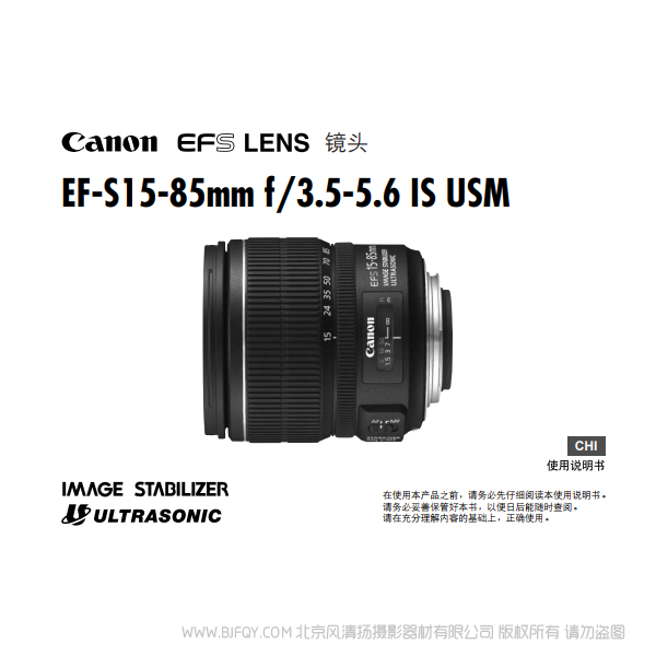佳能 EF-S15-85mm f/3.5-5.6 IS USM 使用手冊 15853556 說明書下載 使用手冊 pdf 免費 操作指南 如何使用 快速上手