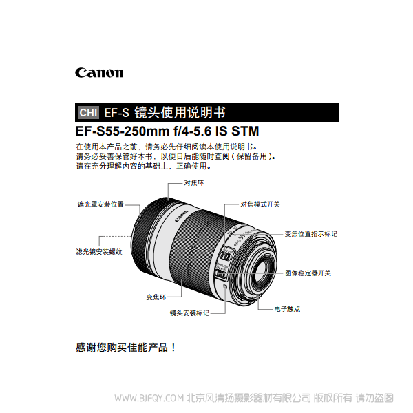 佳能 Canon EF-S55-250mm f/4-5.6 IS STM 使用手冊(cè)  5525456STM 說明書下載 使用手冊(cè) pdf 免費(fèi) 操作指南 如何使用 快速上手 