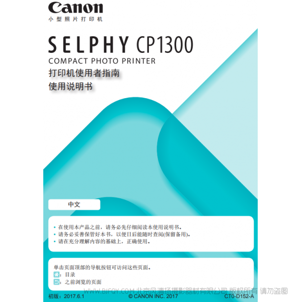 佳能 SELPHY CP1300 打印機使用者指南使用說明書 炫飛 說明書下載 使用手冊 pdf 免費 操作指南 如何使用 快速上手