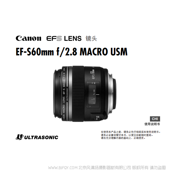 佳能 EF-S60mm f/2.8 MACRO USM 使用手冊 60微距 60M28 說明書下載 使用手冊 pdf 免費 操作指南 如何使用 快速上手