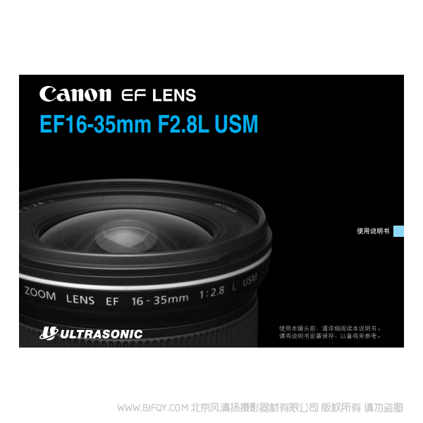 佳能 EF16-35mm F2.8L USM 使用手冊 163528 說明書下載 使用手冊 pdf 免費 操作指南 如何使用 快速上手