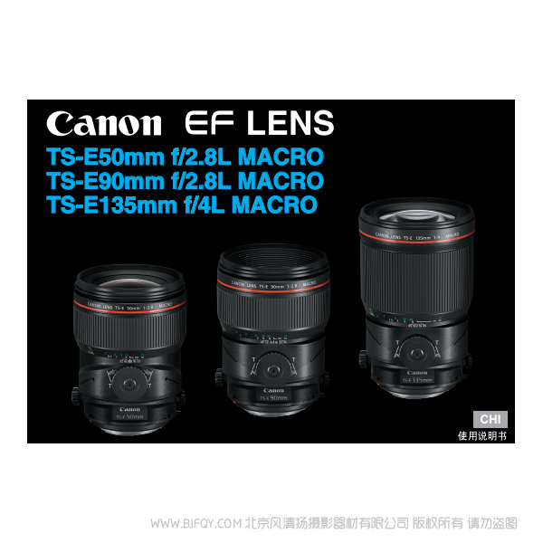 佳能 移軸 TS-E 135mm f/4L TS-E50mm f/2.8L Macro, TS-E90mm f/2.8L Macro, TS-E135mm f/4L Macro 使用說明書 微距 說明書下載 使用手冊 pdf 免費 操作指南 如何使用 快速上手
