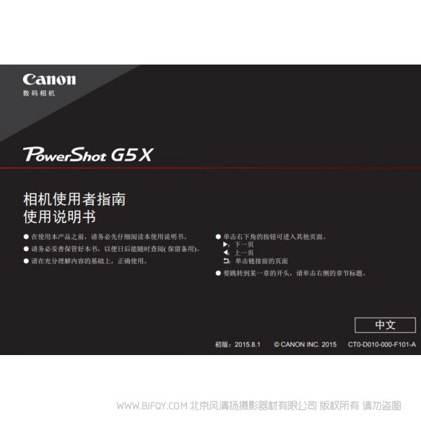 佳能 PowerShot G5 X Mark II 相機使用者指南 使用說明書 Canon G5X2說明書下載 使用手冊 pdf 免費 操作指南 如何使用 快速上手
