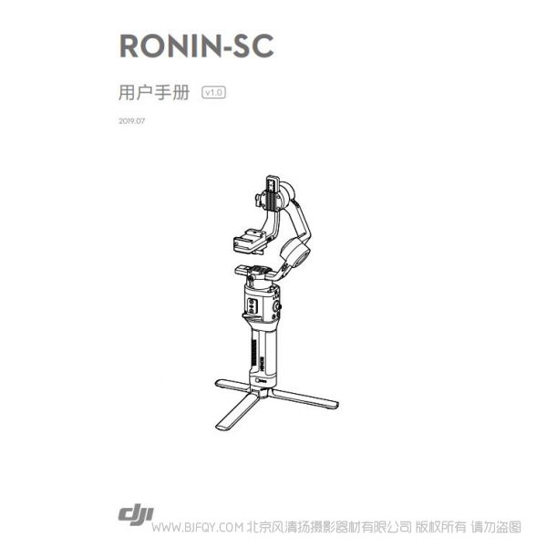 DJI 大疆 roninSC  如影 SC 單手持微單穩(wěn)定器下載 說明書下載 使用手冊 pdf 免費 操作指南 如何使用 快速上手 