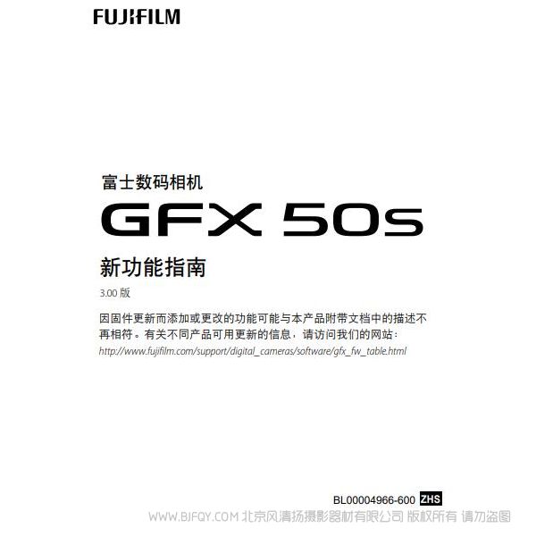富士 Fujifilm GFX50S 新功能指南3.00版本 說明書下載 使用手冊 pdf 免費 操作指南 如何使用 快速上手