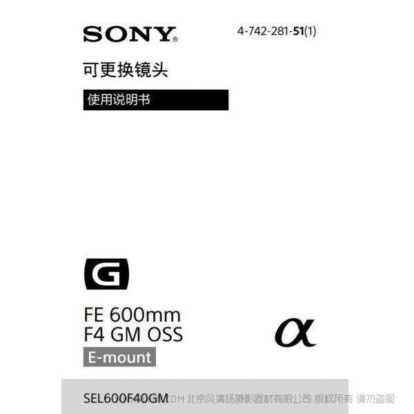 索尼 SEL600F40GM 600定焦 FE 600mm F4 GM OSS 全畫幅超遠(yuǎn)攝定焦G大師鏡頭 (SEL600F40GM)  說明書下載 使用手冊 pdf 免費(fèi) 操作指南 如何使用 快速上手 