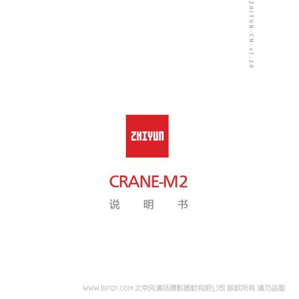 智云 M2 crane M2 穩(wěn)定器 簡(jiǎn)體中文 zhiyun 說明書下載 使用手冊(cè) pdf 免費(fèi) 操作指南 如何使用 快速上手