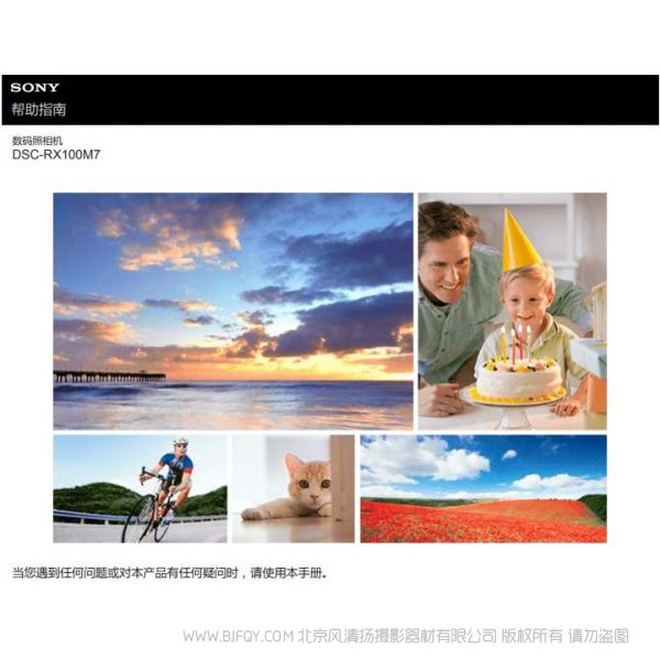 索尼 黑卡7 在線預(yù)覽 手冊(cè) 索尼官方提供 說(shuō)明書下載 使用手冊(cè) pdf 免費(fèi) 操作指南 如何使用 快速上手