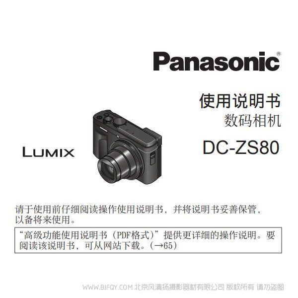 松下 ZS80 Panasonic 便攜數碼相機DC-ZS80GK使用說明書 說明書下載 使用手冊 pdf 免費 操作指南 如何使用 快速上手