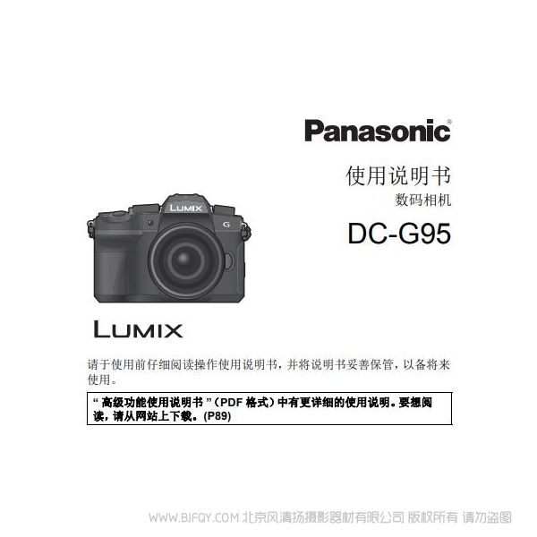 松下 DC-G95GK 微型單電相機DC-G95GK使用說明書 Panasonic 說明書下載 使用手冊 pdf 免費 操作指南 如何使用 快速上手