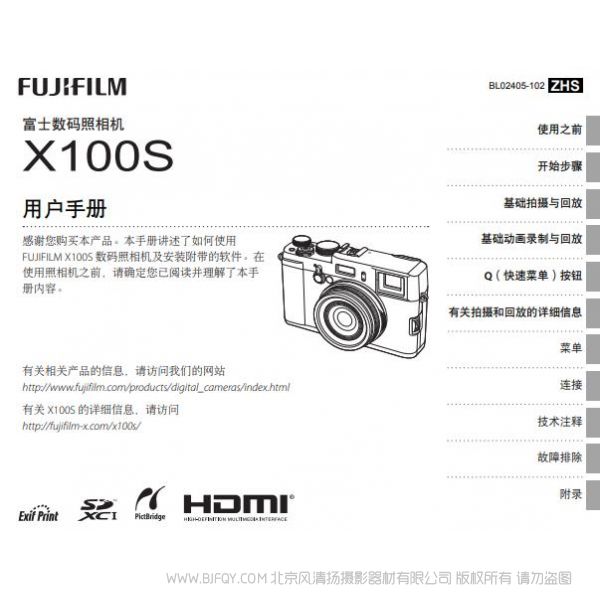FUJIFILM 富士 X100s 數(shù)碼相機 說明書 操作手冊 使用指南 
