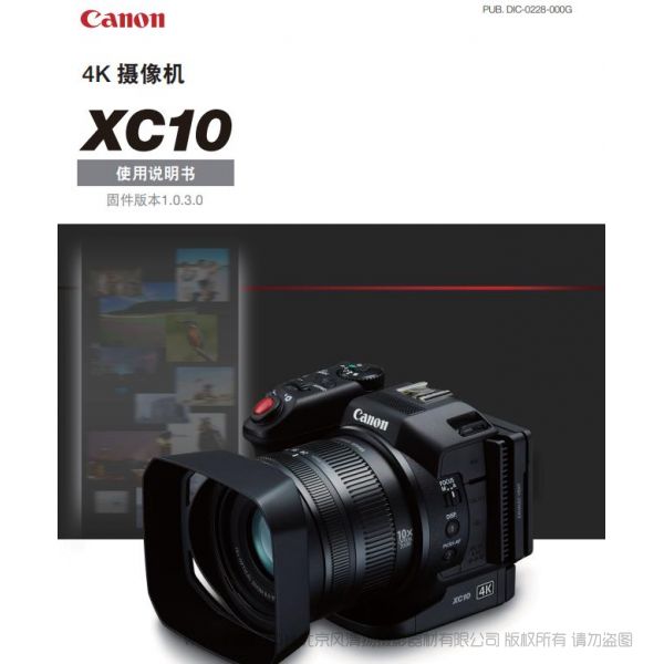 佳能 XC10 使用說明書 攝像機 一英寸 專業4K 操作手冊 實用指南