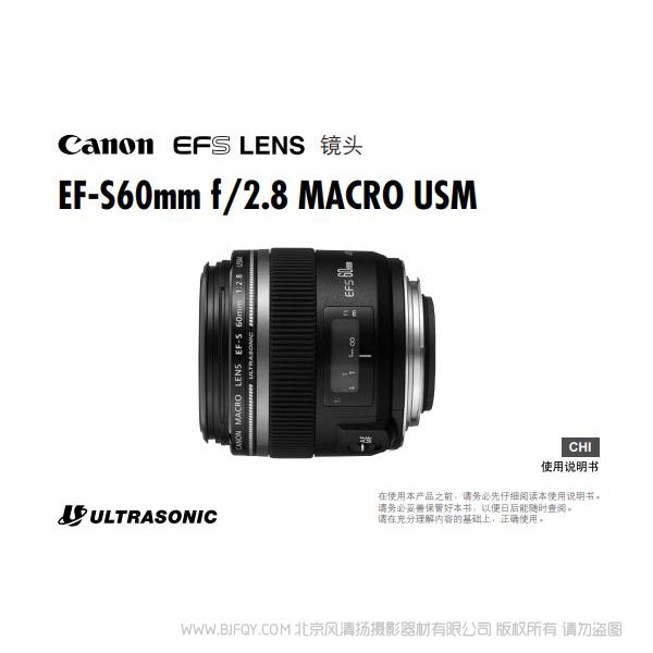 佳能 EF-S60mm f/2.8 MACRO USM 使用手冊 Canon 60微距 說明書下載 使用手冊 pdf 免費(fèi) 操作指南 如何使用 快速上手 