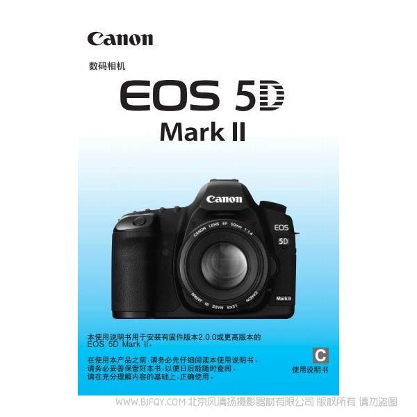 Canon佳能EOS 5D Mark II 使用說(shuō)明書(shū) 5D2 無(wú)敵兔操作技巧  使用指南 手冊(cè)