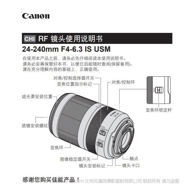 佳能 Canon RF24-240mm F4-6.3 IS USM 使用說明書 說明書下載 使用手冊(cè) pdf 免費(fèi) 操作指南 如何使用 快速上手