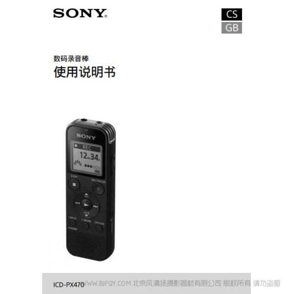 索尼 ICD-PX470 錄音筆 錄音棒 說明書下載 使用手冊 pdf 免費 操作指南 如何使用 快速上手