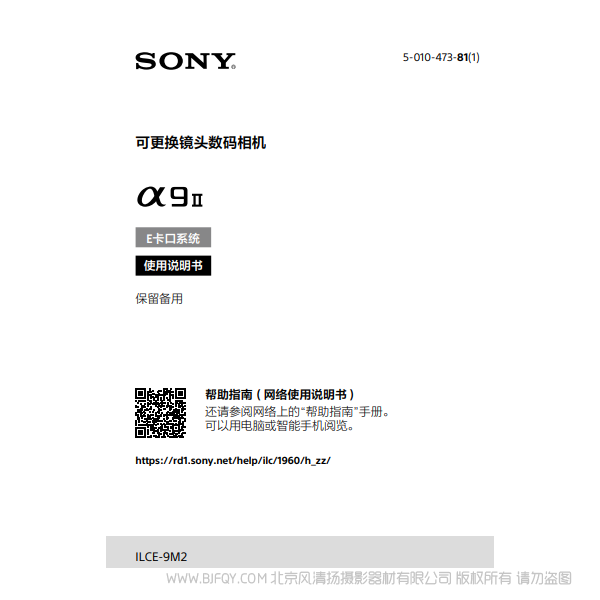 索尼ILCE-9M2 A9M2 說明書下載 阿爾法9二代 ILCE-9M2/A9M2/α9 ii 使用手冊 pdf 免費 操作指南 如何使用 快速上手