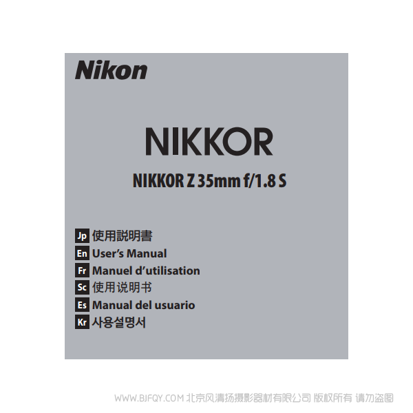 尼康 NIKKOR Z 35mm f/1.8 S Nikon 鏡頭 說明書下載 使用手冊 pdf 免費 操作指南 如何使用 快速上手