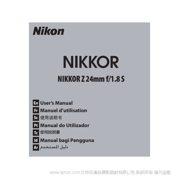 尼康 NIKKOR Z 24mm f/1.8 S Z卡口鏡頭 說明書下載 使用手冊 pdf 免費 操作指南 如何使用 快速上手
