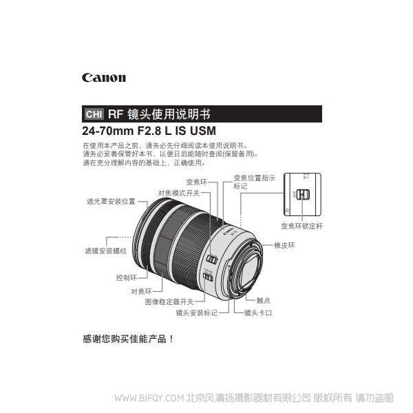 佳能 Canon RF24-70mm F2.8 L IS USM RF247028 說明書下載 使用手冊 pdf 免費 操作指南 如何使用 快速上手 