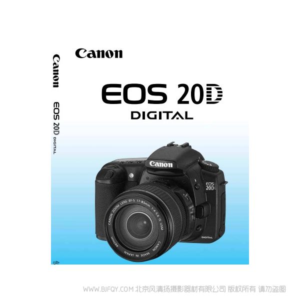 佳能 EOS 20D 使用手冊(cè) 說(shuō)明書(shū)下載 使用手冊(cè) pdf 免費(fèi) 操作指南 如何使用 快速上手 