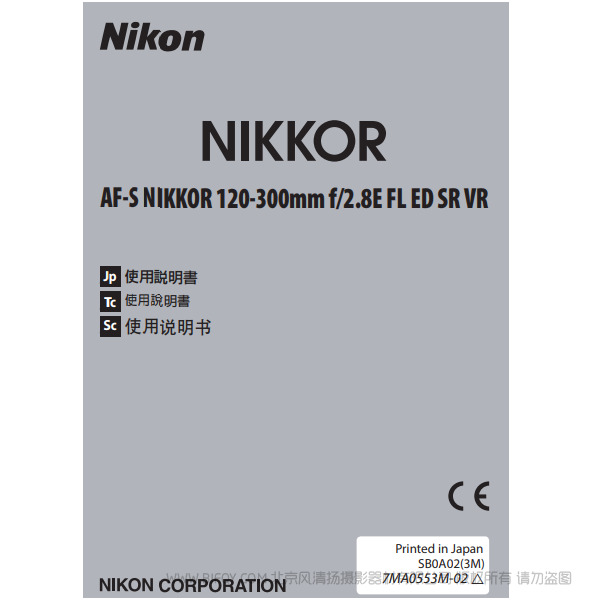 尼康 AF-S NIKKOR 120-300mm f/2.8E FL ED SR VR 120-300mm 說明書下載 使用手冊 pdf 免費 操作指南 如何使用 快速上手