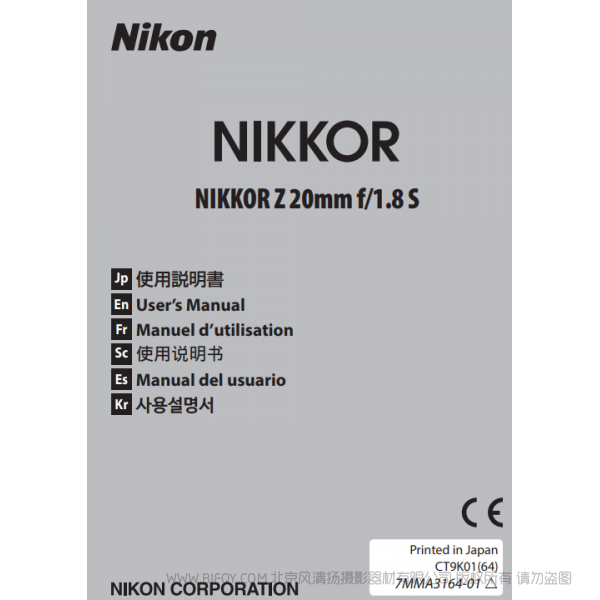 尼康 nikon NIKKOR Z 20mm f/1.8 S Z20F18S 說明書下載 使用手冊 pdf 免費 操作指南 如何使用 快速上手