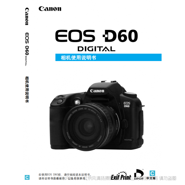 佳能 Canon EOS D60 說(shuō)明書(shū)下載 使用手冊(cè) pdf 免費(fèi) 操作指南 如何使用 快速上手