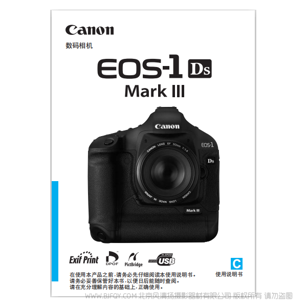 佳能 canon EOS-1Ds Mark III 1DS3 說明書下載 使用手冊 pdf 免費 操作指南 如何使用 快速上手