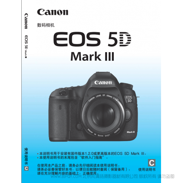 Canon 佳能 EOS 5D Mark III 5D3 無敵三使用說明書 實用指南 使用手冊