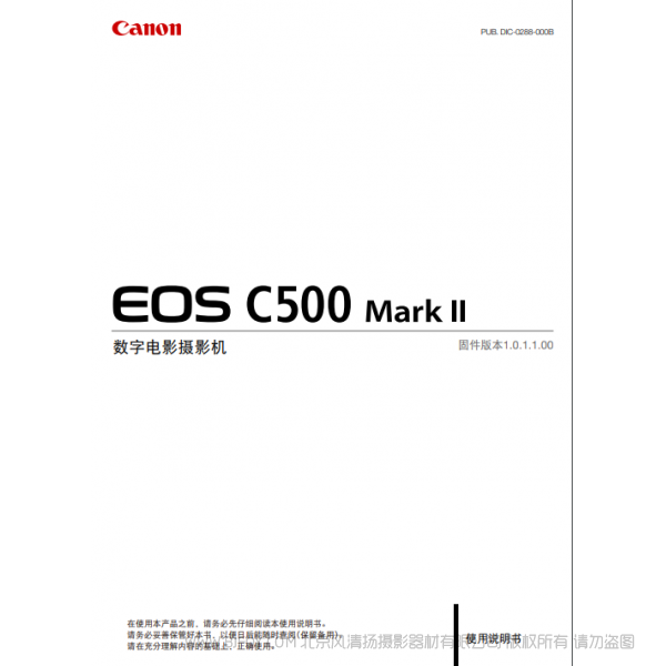 佳能 Canon EOS C500 Mark II 使用說明書 說明書下載 使用手冊 pdf 免費 操作指南 如何使用 快速上手 C500M2