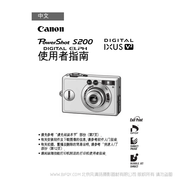 佳能 canon PowerShot S200 / DIGITAL IXUS V2 使用者指南 (PowerSHot S200 / DIGITAL IXUS V2 Camera User Guide) 說明書下載 使用手冊 pdf 免費 操作指南 如何使用 快速上手