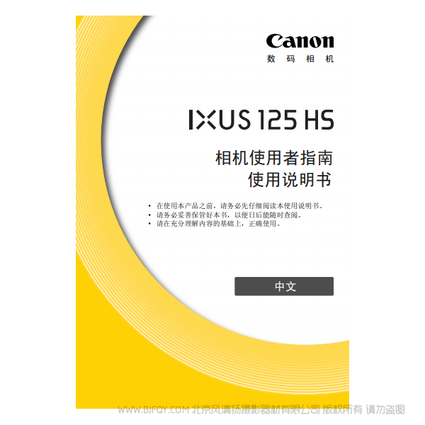 佳能 Canon IXUS 125 HS 相機使用者指南 說明書下載 使用手冊 pdf 免費 操作指南 如何使用 快速上手
