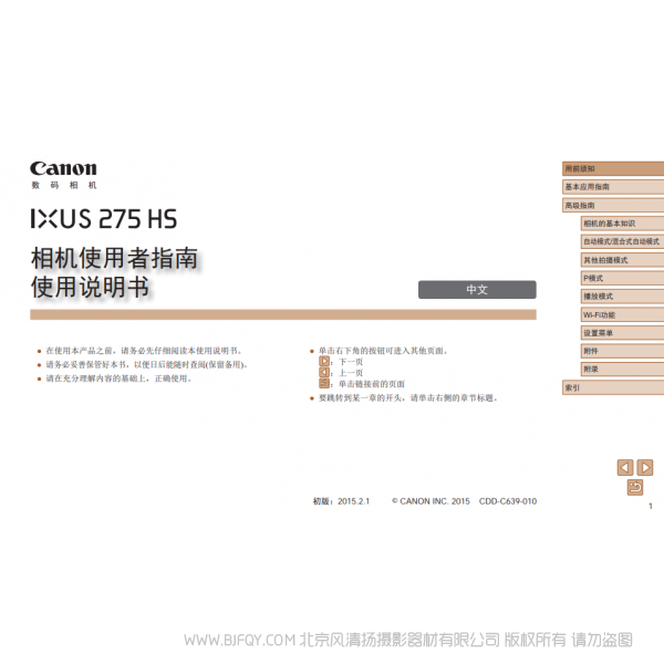 佳能 Canon IXUS 275 HS 相機使用者指南 使用說明書 說明書下載 使用手冊 pdf 免費 操作指南 如何使用 快速上手