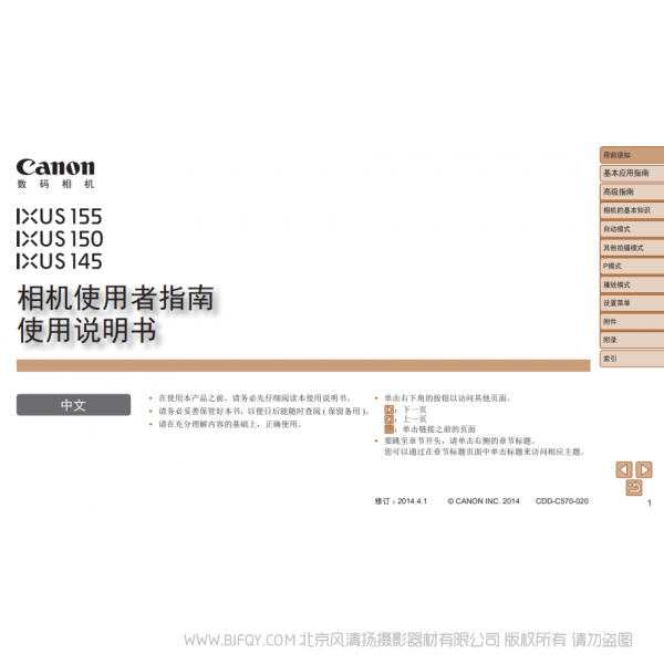 佳能 Canon IXUS 155, IXUS 150, IXUS 145 相機使用者指南 使用說明書 說明書下載 使用手冊 pdf 免費 操作指南 如何使用 快速上手