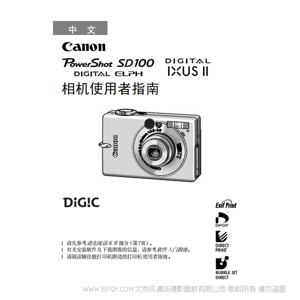 佳能 Canon PowerShot SD100 / DIGITAL IXUS II 相機使用者指南 (PowerShot SD100 / DIGITAL IXUS II Camera User Guide) 說明書下載 使用手冊 pdf 免費 操作指南 如何使用 快速上手