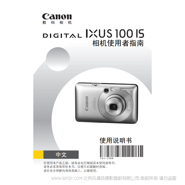 佳能 DIGITAL IXUS 100 IS 相機(jī)使用者指南 說明書下載 使用手冊(cè) pdf 免費(fèi) 操作指南 如何使用 快速上手