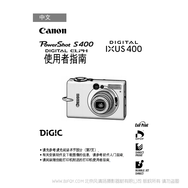 佳能 Canon PowerShot S400 / DIGITAL IXUS 400 使用者指南 (PowerShot S400 / DIGITAL IXUS 400 Camera User Guide) 說(shuō)明書下載 使用手冊(cè) pdf 免費(fèi) 操作指南 如何使用 快速上手 